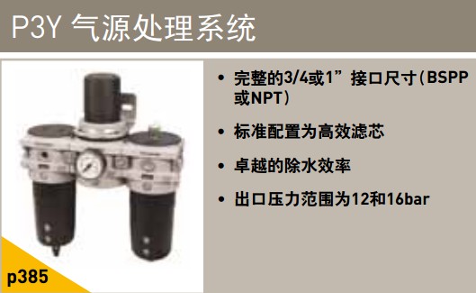 P3Y氣源處理系統(tǒng)氣源處理器三聯件-PARKER